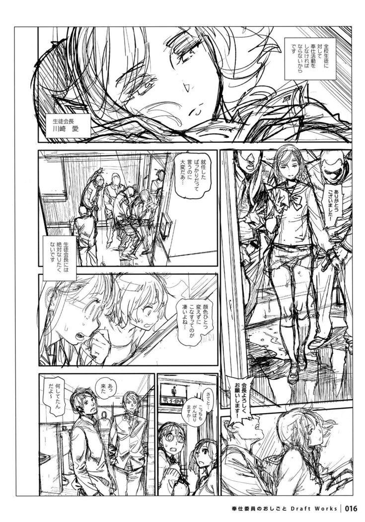 Houshi-iin No Oshigoto DRAFT WORKS