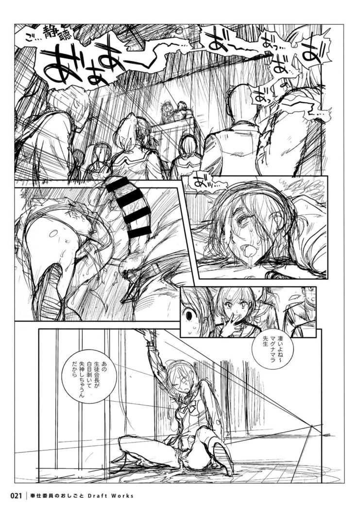 Houshi-iin No Oshigoto DRAFT WORKS