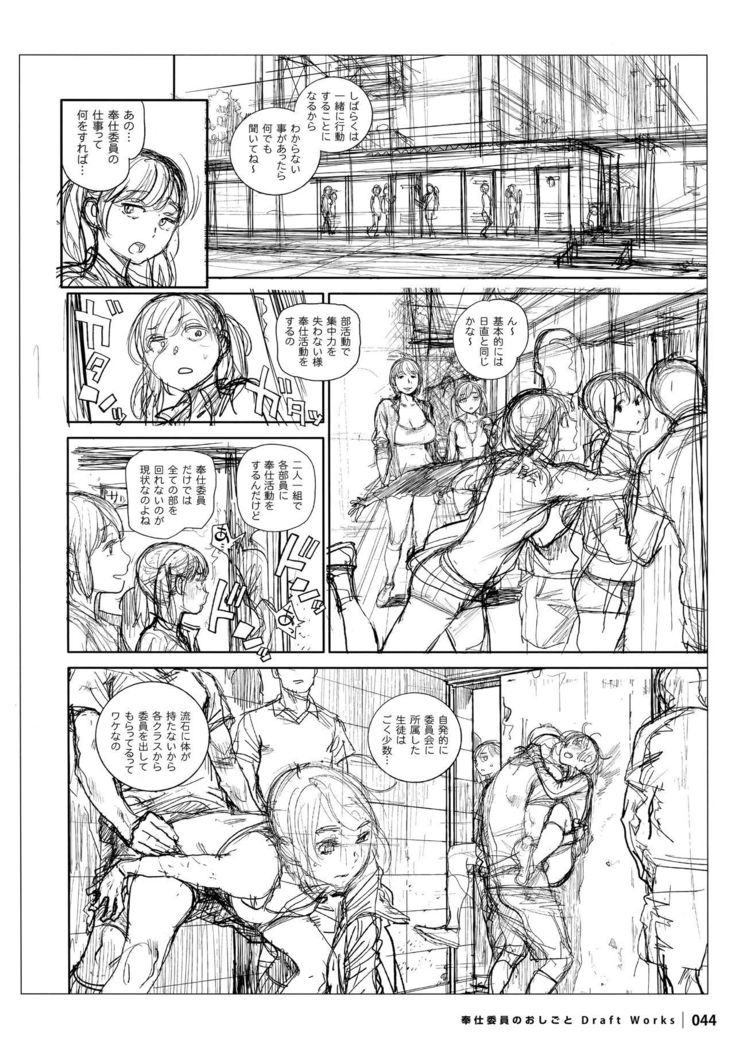 Houshi-iin No Oshigoto DRAFT WORKS