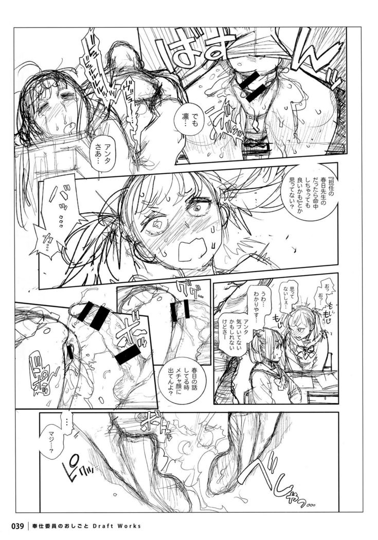 Houshi-iin No Oshigoto DRAFT WORKS