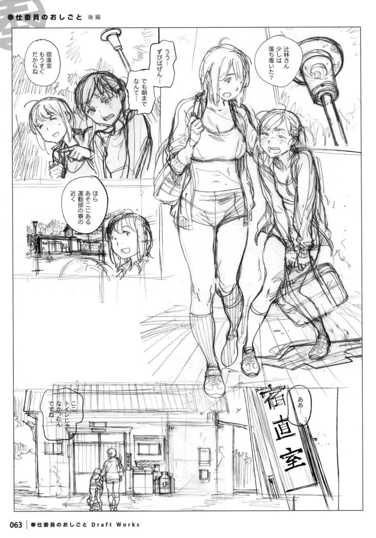 Houshi-iin No Oshigoto DRAFT WORKS