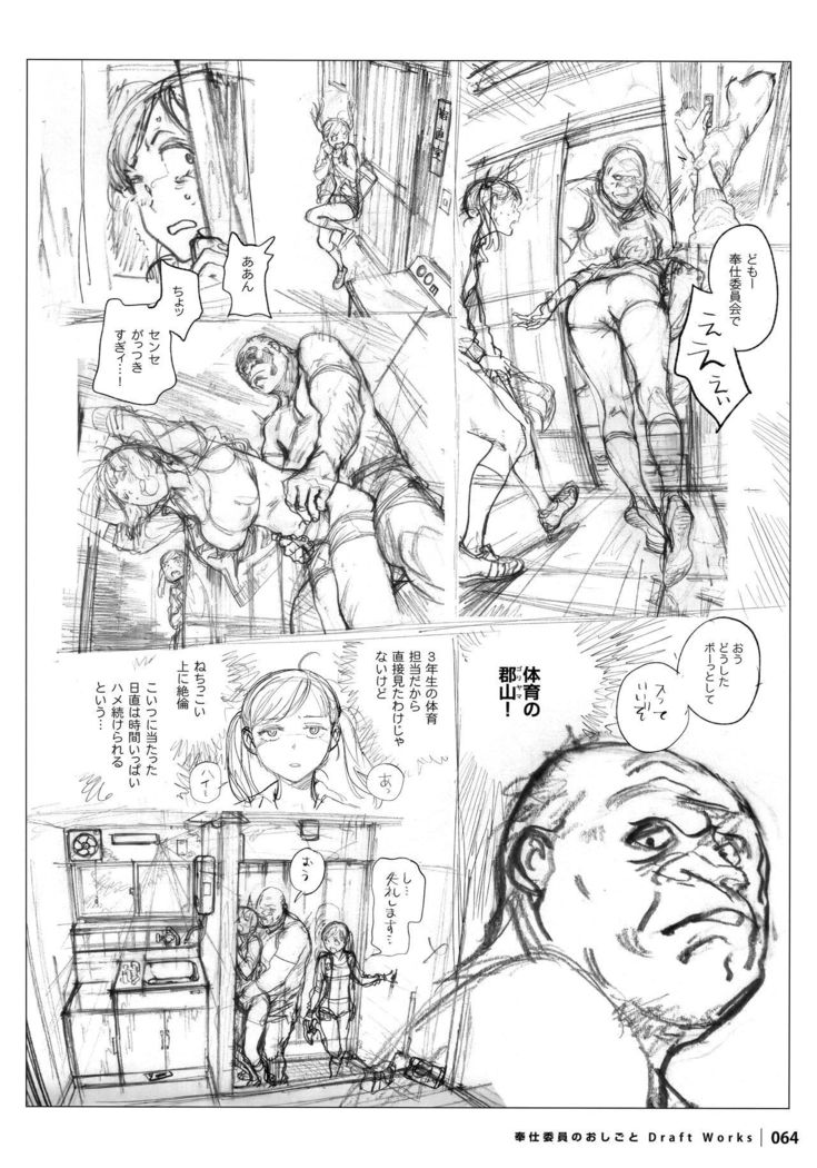Houshi-iin No Oshigoto DRAFT WORKS