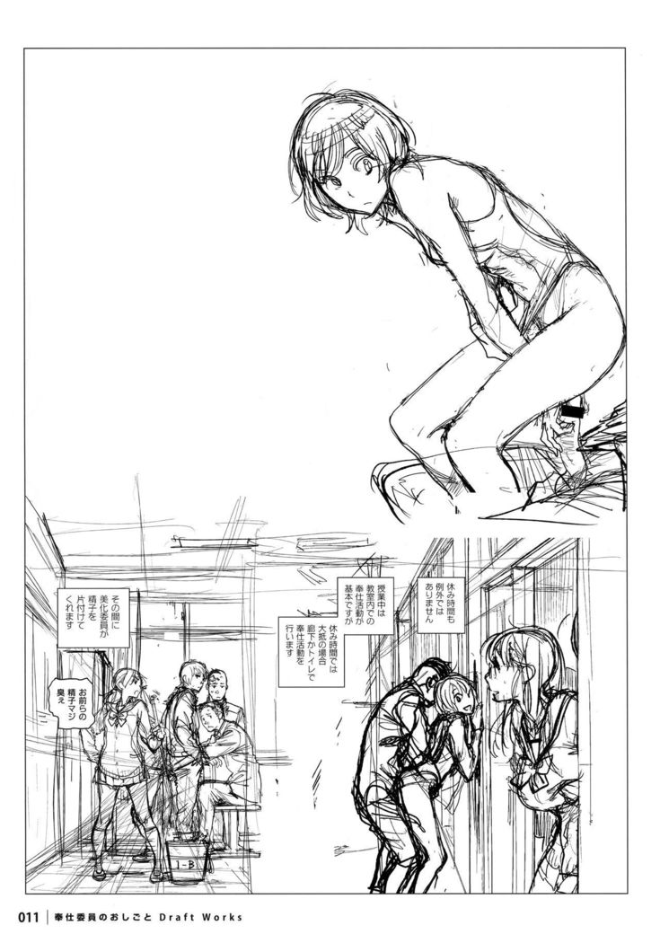 Houshi-iin No Oshigoto DRAFT WORKS