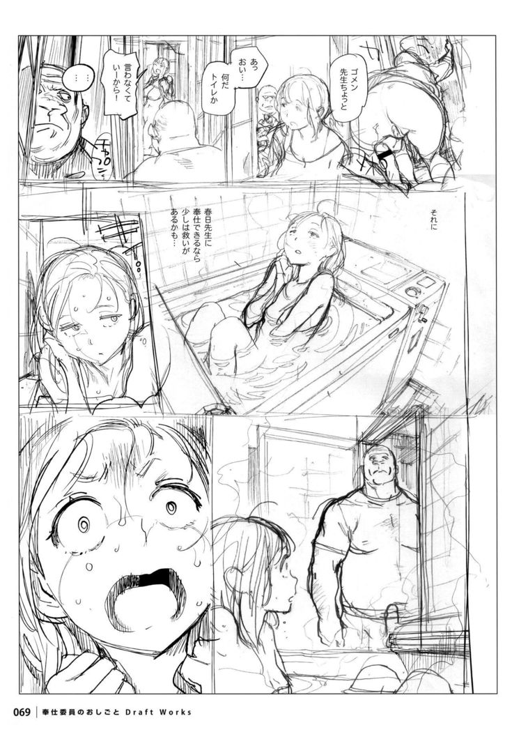 Houshi-iin No Oshigoto DRAFT WORKS