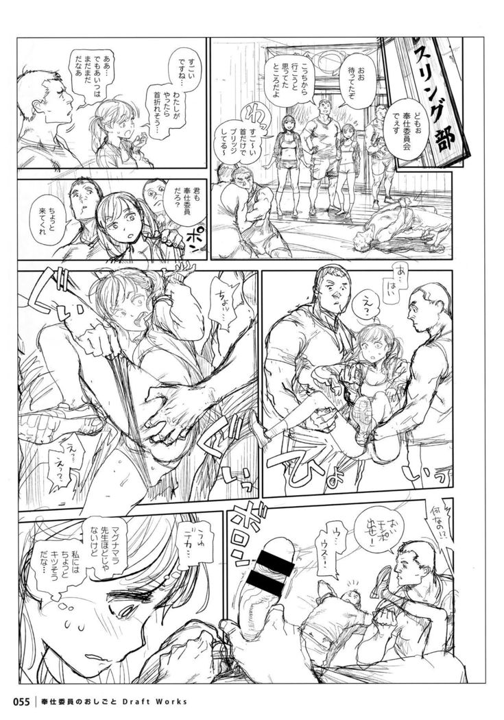 Houshi-iin No Oshigoto DRAFT WORKS