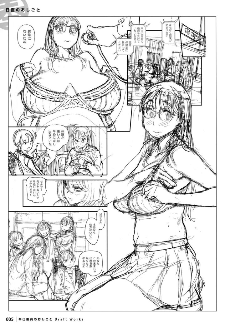 Houshi-iin No Oshigoto DRAFT WORKS