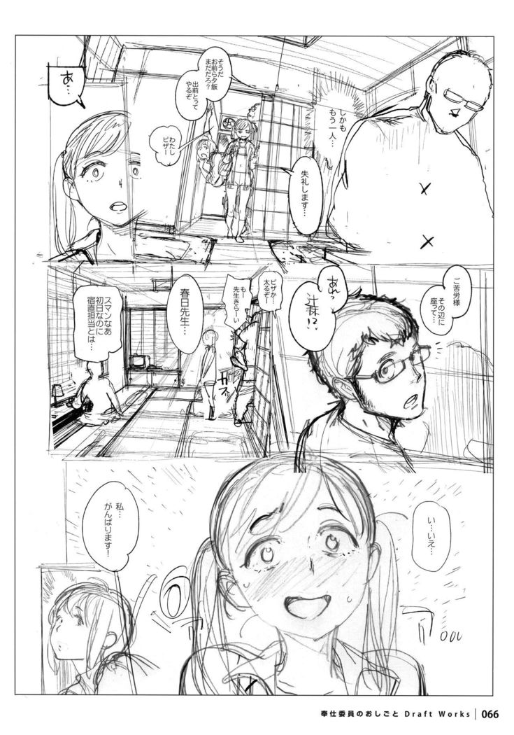Houshi-iin No Oshigoto DRAFT WORKS