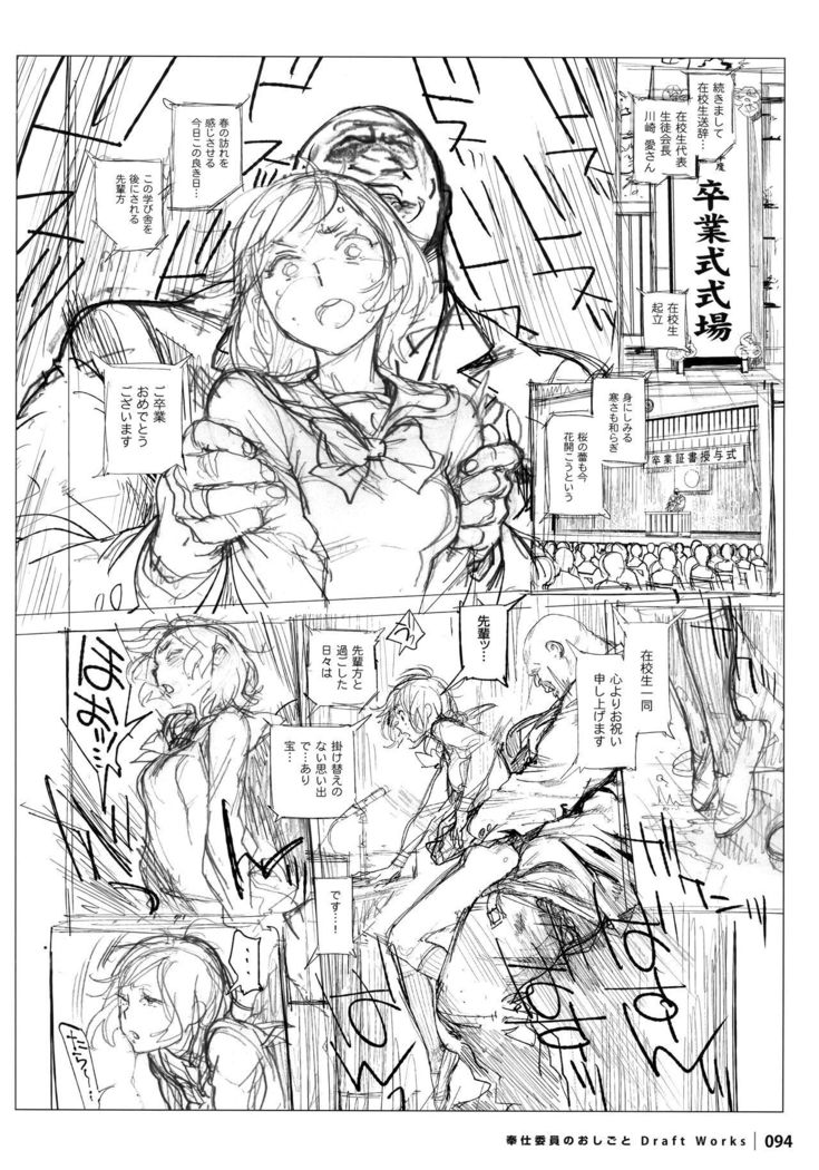 Houshi-iin No Oshigoto DRAFT WORKS