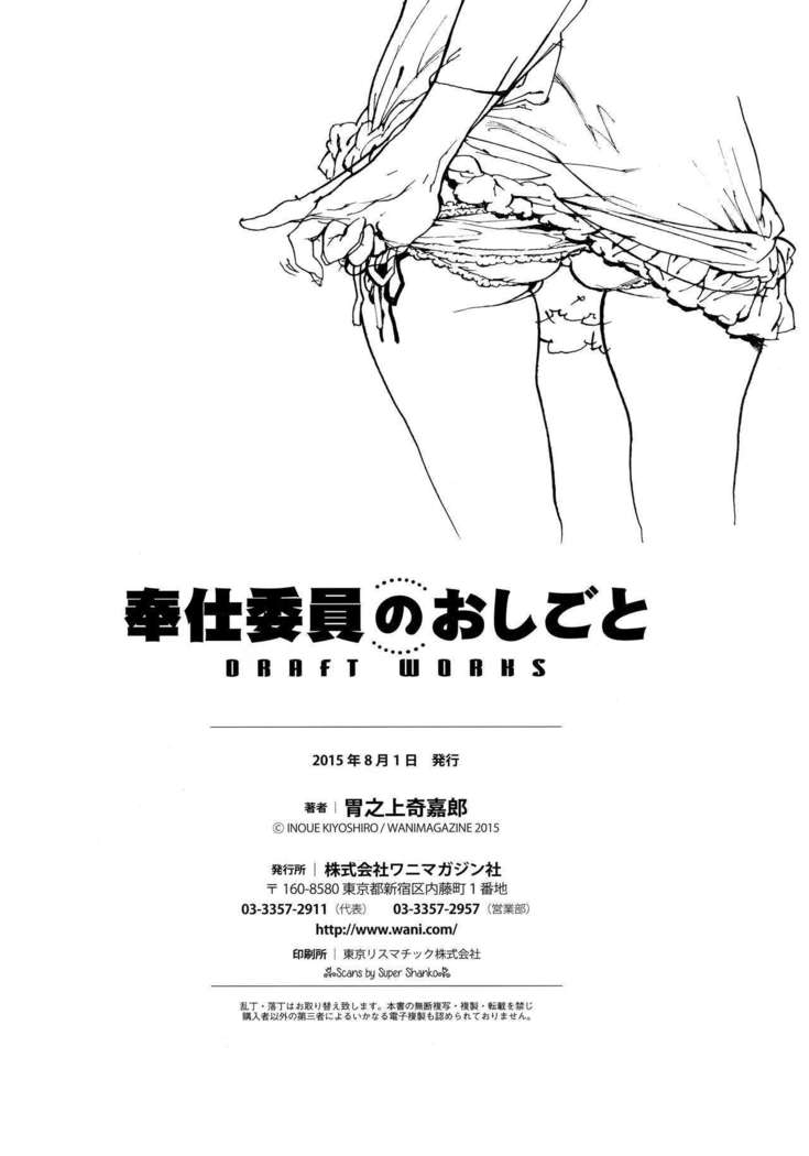 Houshi-iin No Oshigoto DRAFT WORKS