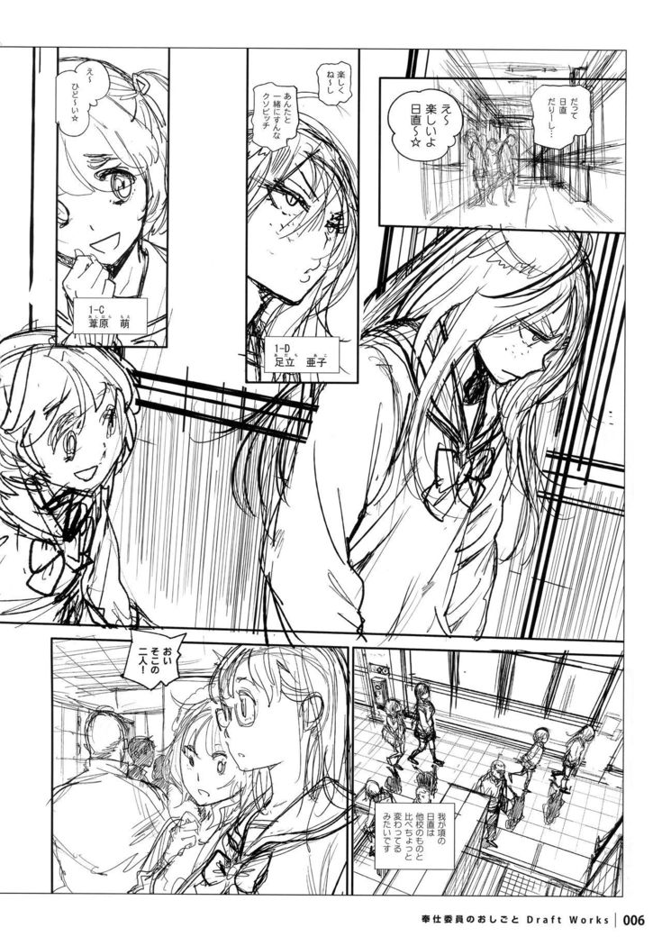 Houshi-iin No Oshigoto DRAFT WORKS