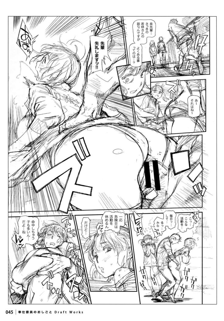 Houshi-iin No Oshigoto DRAFT WORKS