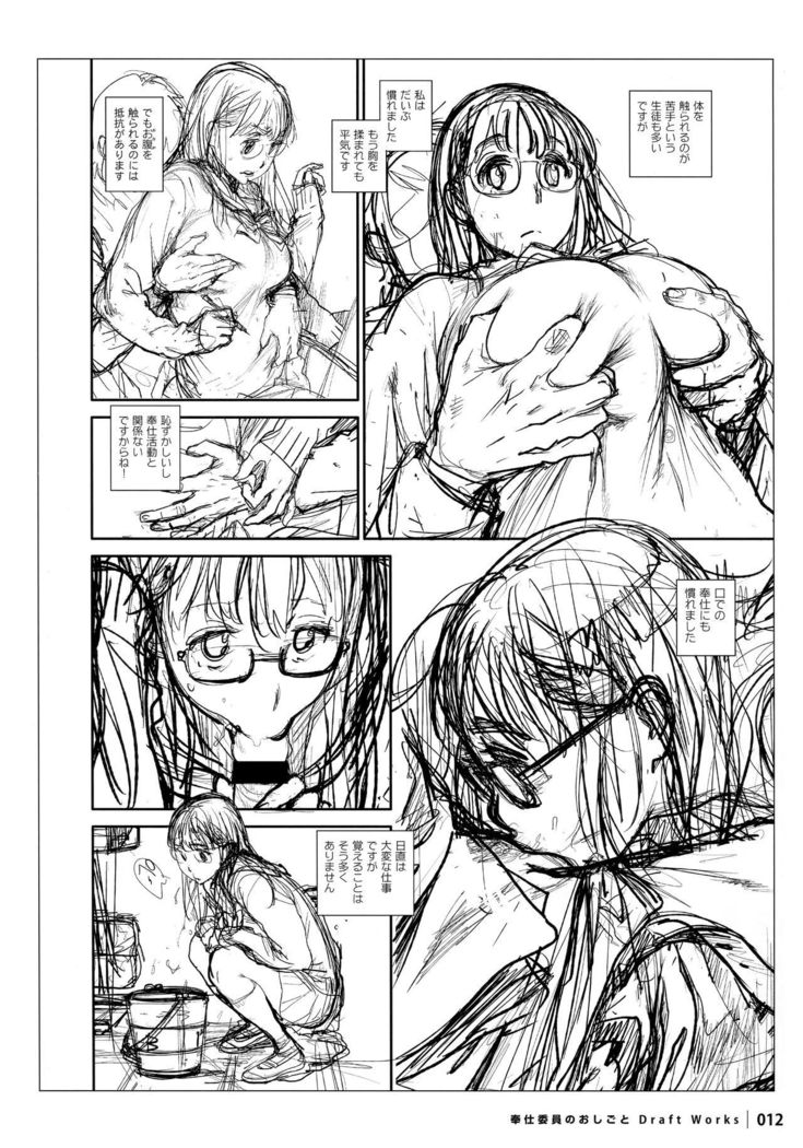 Houshi-iin No Oshigoto DRAFT WORKS