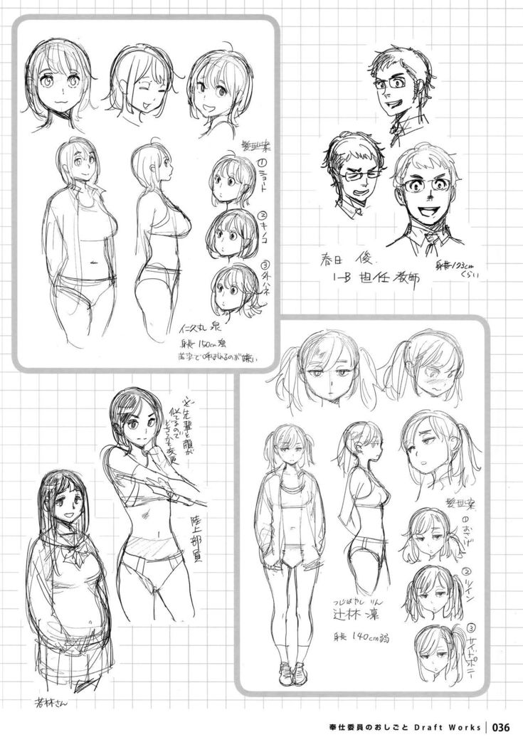 Houshi-iin No Oshigoto DRAFT WORKS