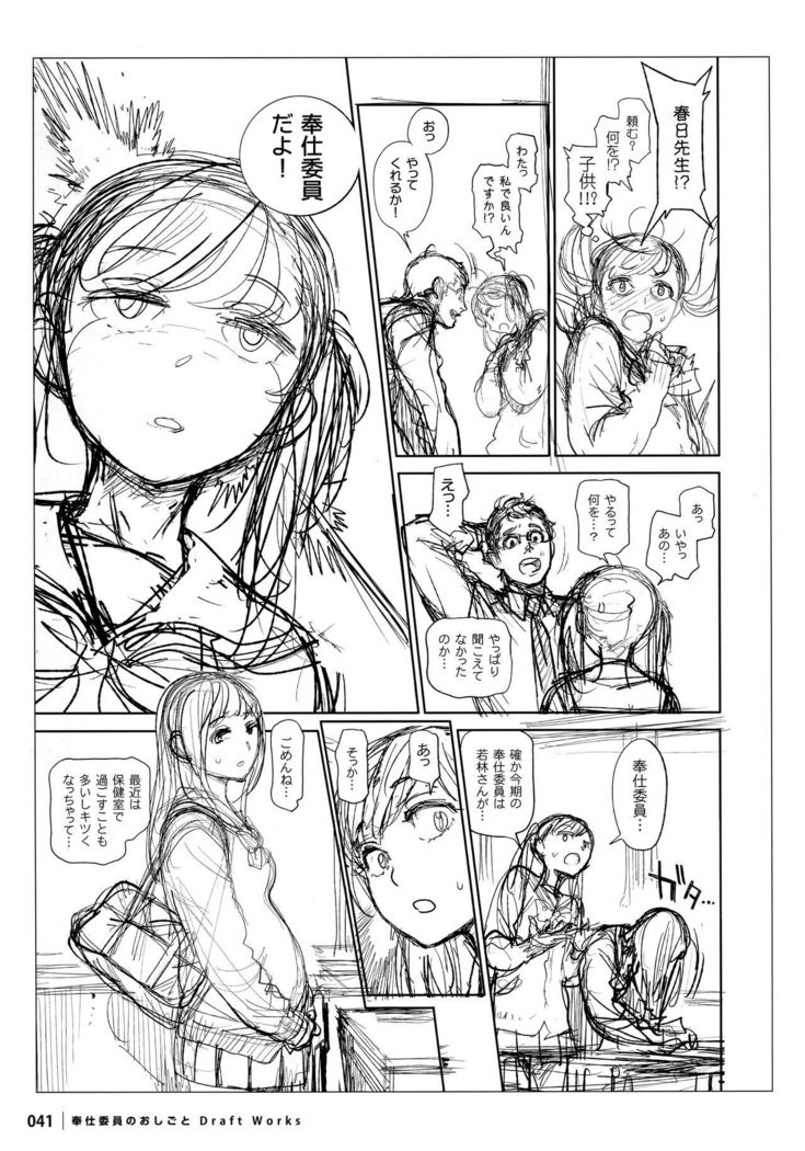 Houshi-iin No Oshigoto DRAFT WORKS