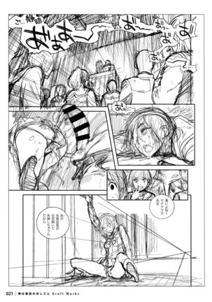 Houshi-iin No Oshigoto DRAFT WORKS Page #20