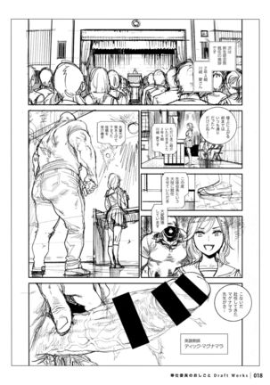 Houshi-iin No Oshigoto DRAFT WORKS Page #17