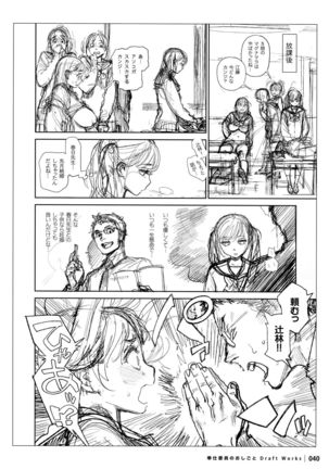 Houshi-iin No Oshigoto DRAFT WORKS Page #39