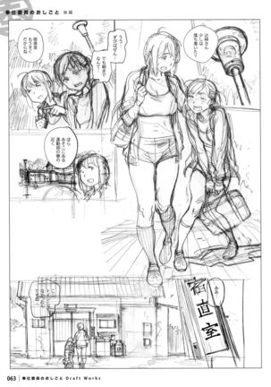 Houshi-iin No Oshigoto DRAFT WORKS Page #62