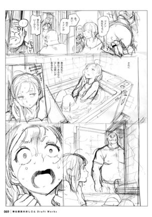Houshi-iin No Oshigoto DRAFT WORKS Page #68