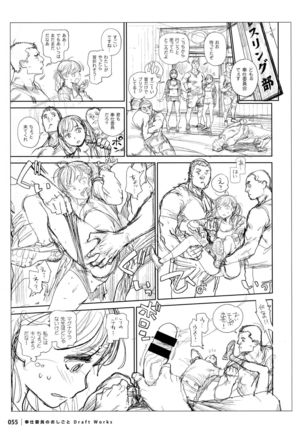 Houshi-iin No Oshigoto DRAFT WORKS Page #54