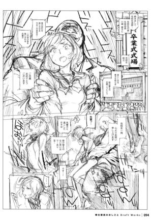 Houshi-iin No Oshigoto DRAFT WORKS Page #93