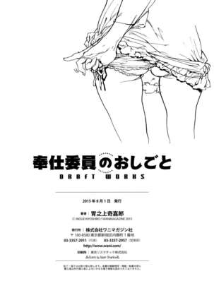 Houshi-iin No Oshigoto DRAFT WORKS Page #97