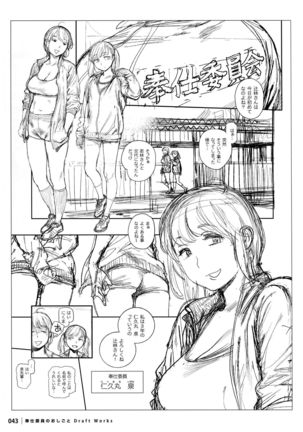 Houshi-iin No Oshigoto DRAFT WORKS Page #42