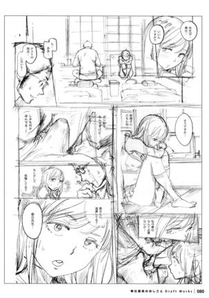 Houshi-iin No Oshigoto DRAFT WORKS Page #79
