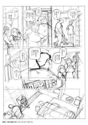 Houshi-iin No Oshigoto DRAFT WORKS Page #78
