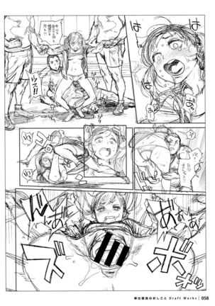Houshi-iin No Oshigoto DRAFT WORKS Page #57