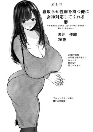 Anata ga Nozomu nara Page #34