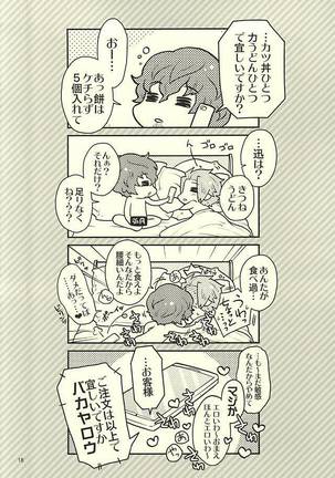 なんでもない日。 Page #16