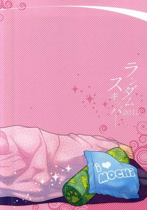 なんでもない日。 Page #19