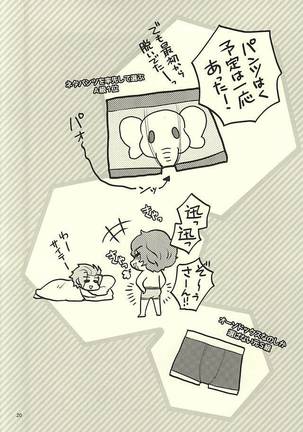なんでもない日。 Page #18