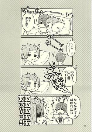 なんでもない日。 Page #17