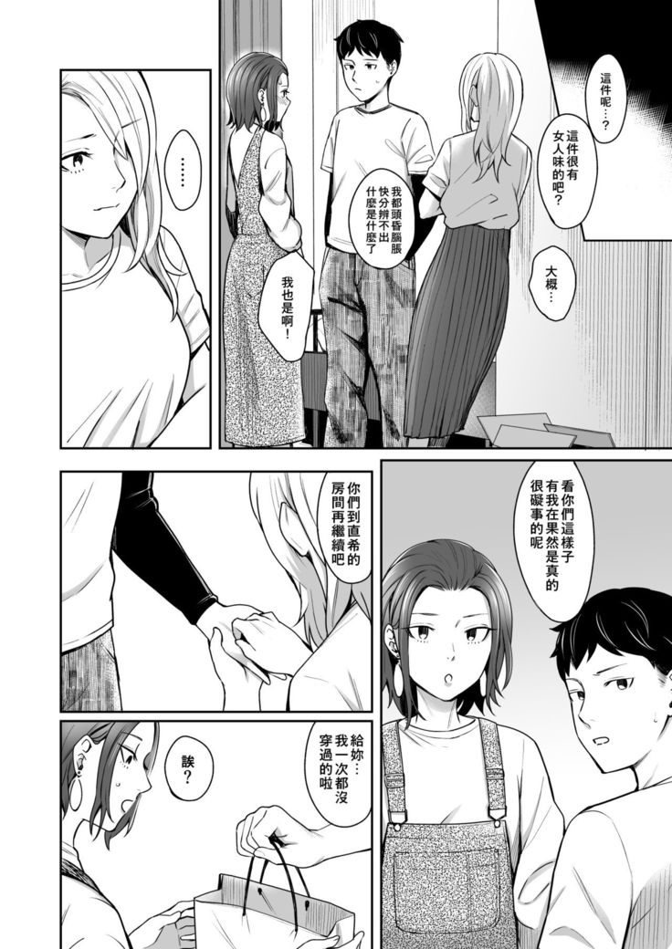 Dare Yori Otome na Aitsu