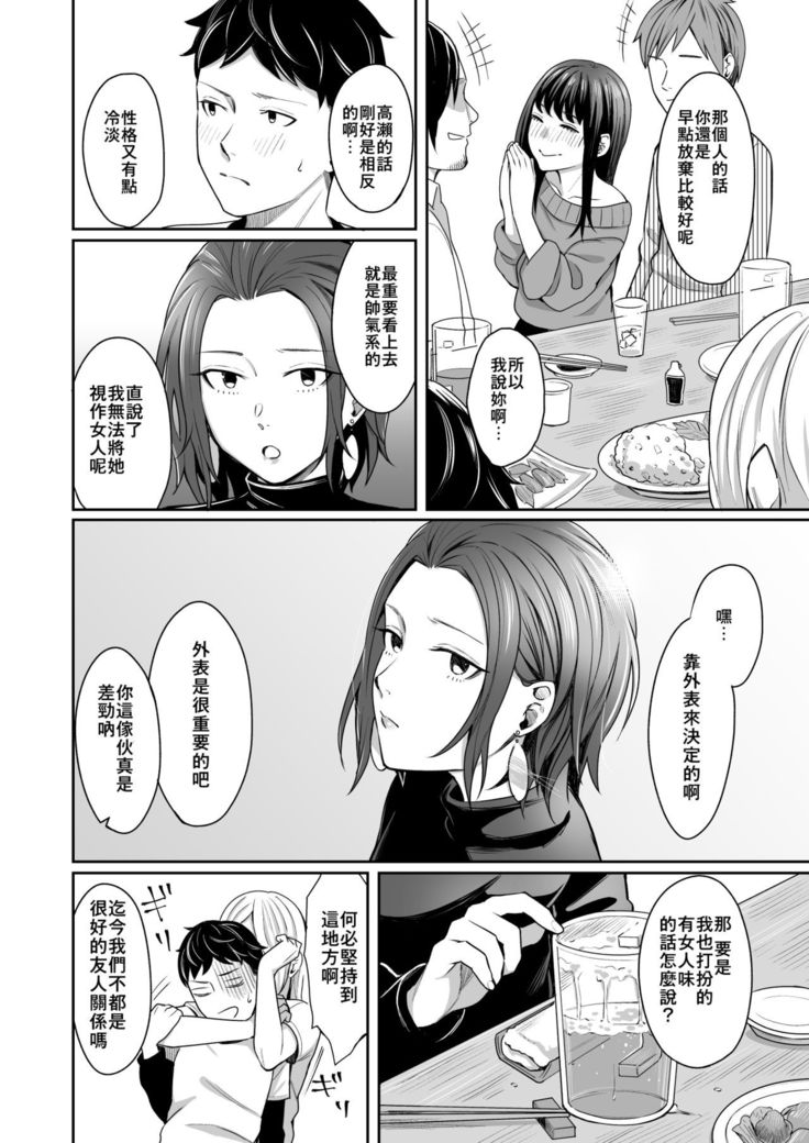 Dare Yori Otome na Aitsu