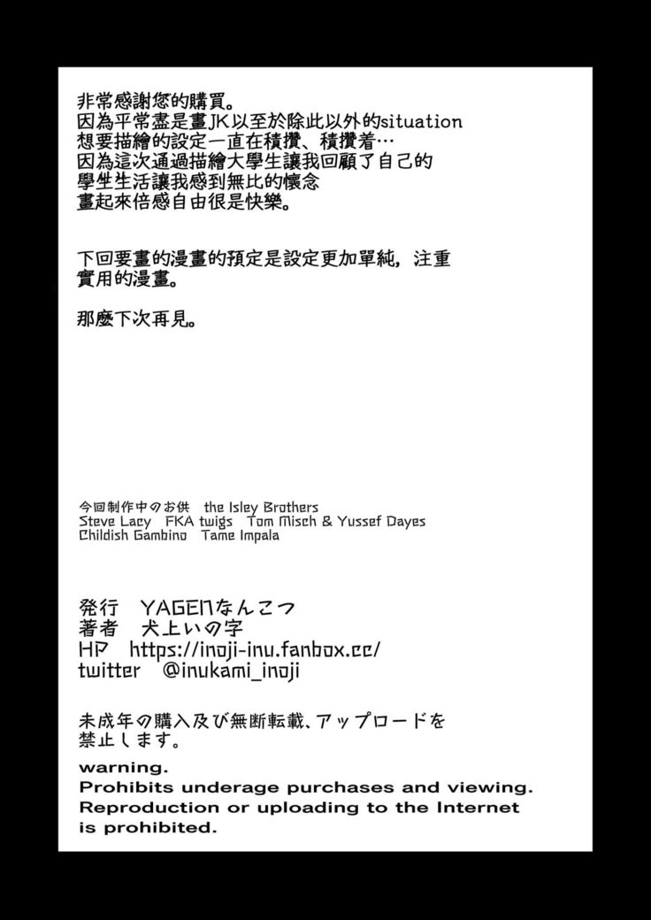 Dare Yori Otome na Aitsu