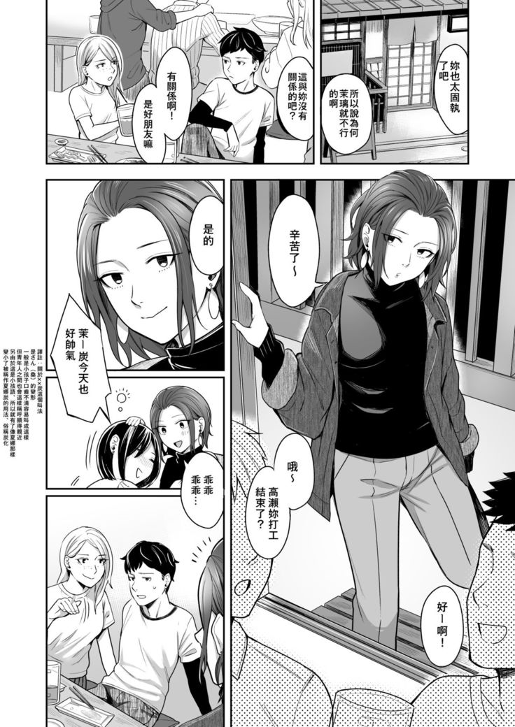 Dare Yori Otome na Aitsu