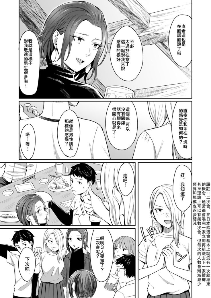 Dare Yori Otome na Aitsu