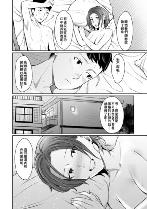 Dare Yori Otome na Aitsu Page #31