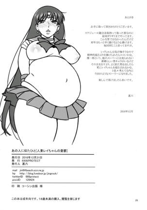 Ano Hito ni Nita Hito Page #24