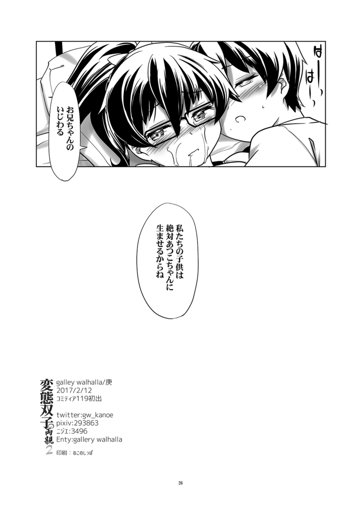 Hentai Futago no Ryoushin 2