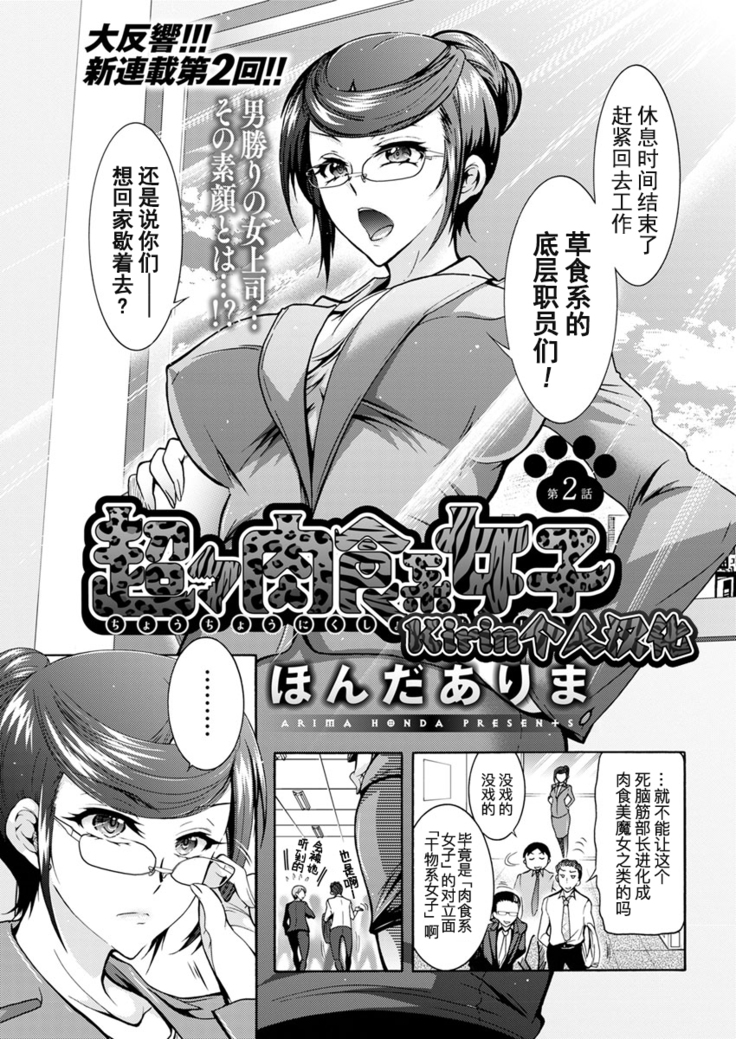 Chouchou Nikushokukei Joshi Ch. 1-3