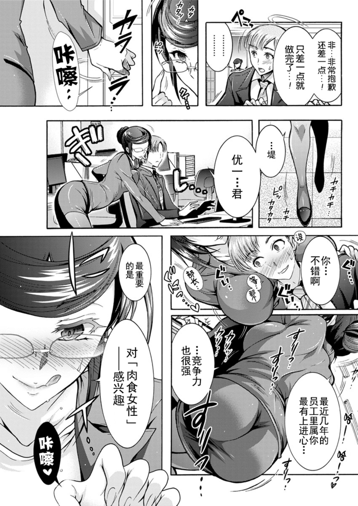Chouchou Nikushokukei Joshi Ch. 1-3