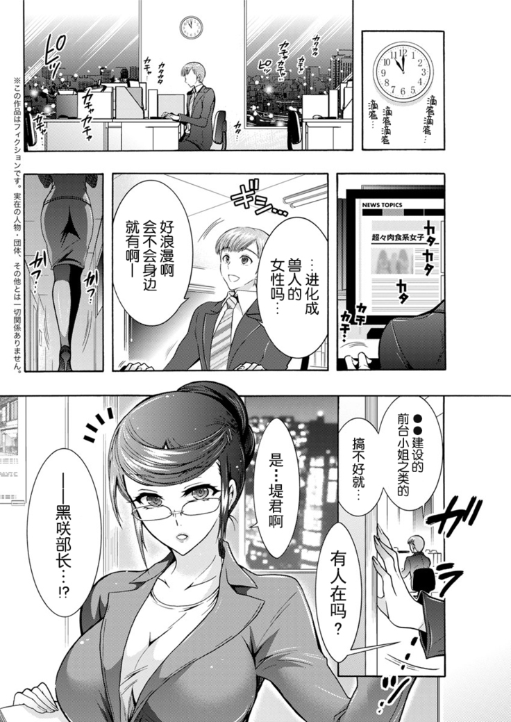 Chouchou Nikushokukei Joshi Ch. 1-3
