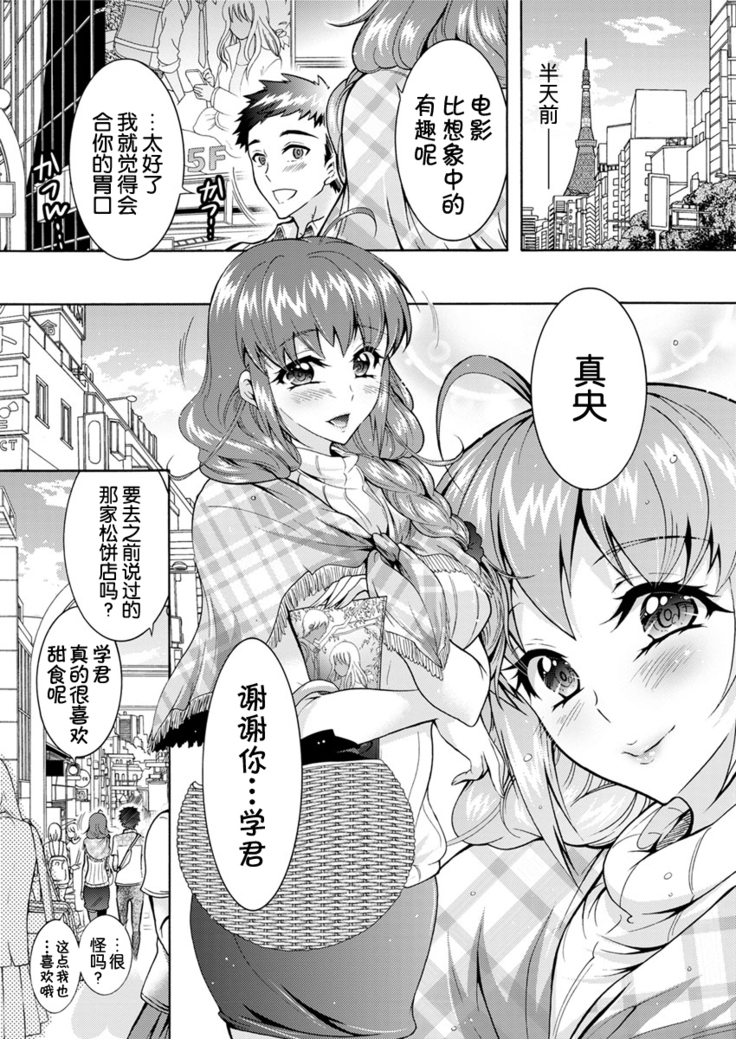 Chouchou Nikushokukei Joshi Ch. 1-3