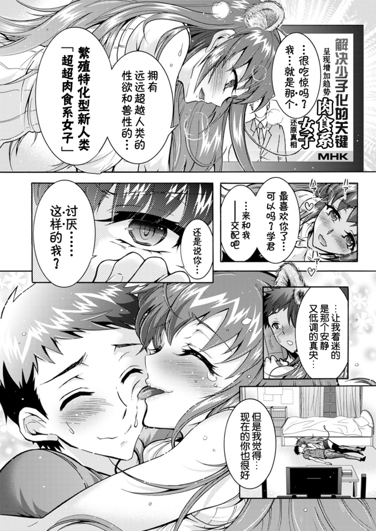 Chouchou Nikushokukei Joshi Ch. 1-3