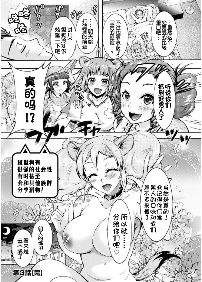 Chouchou Nikushokukei Joshi Ch. 1-3
