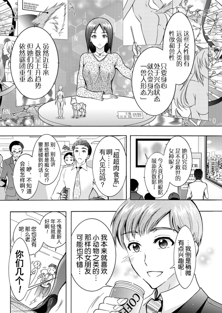 Chouchou Nikushokukei Joshi Ch. 1-3